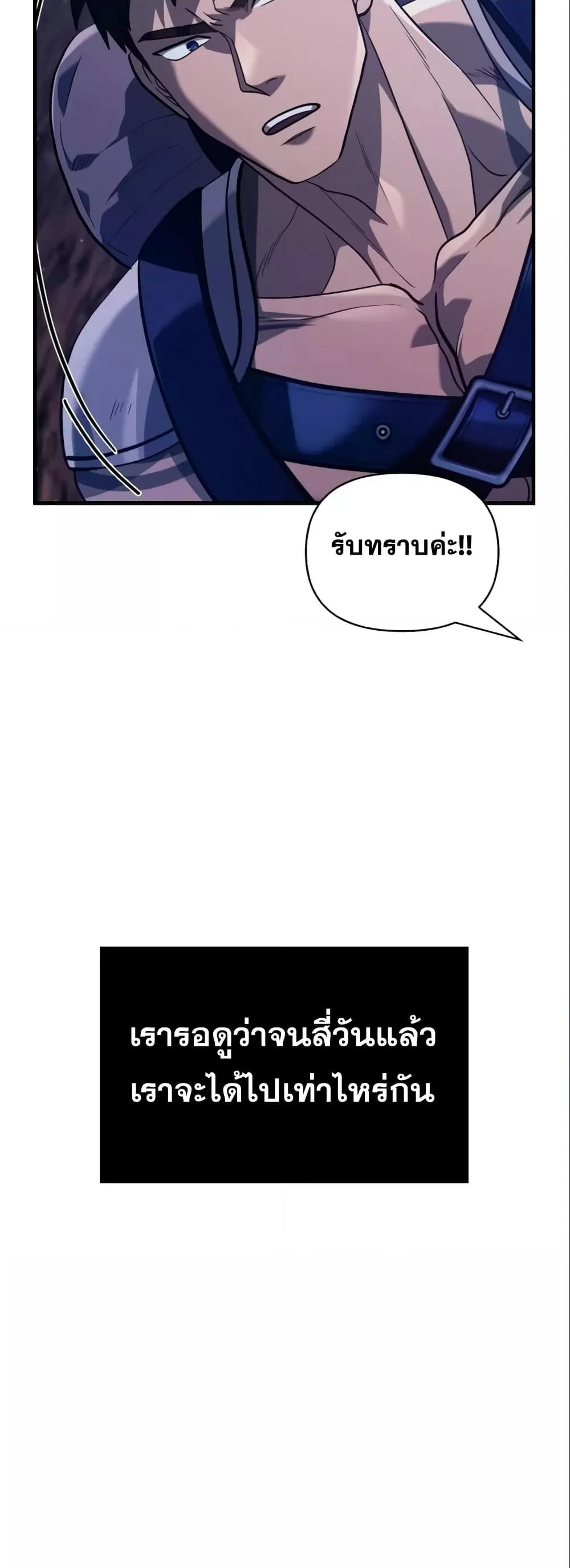 Surviving the Game as a Barbarian ตอนที่ 11 หน้า 6