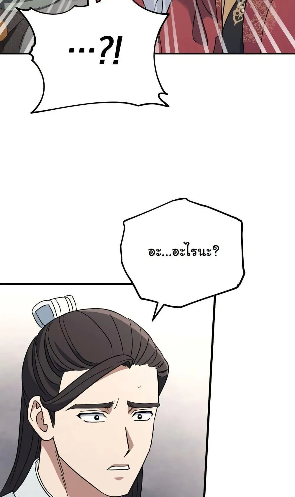 The Youngest Son of the Eunhae Sangdan ตอนที่ 3 หน้า 83