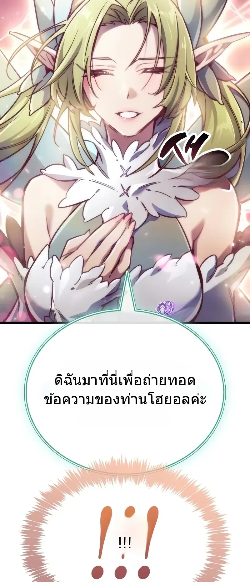 The Player Hides His Past ตอนที่ 85 หน้า 33
