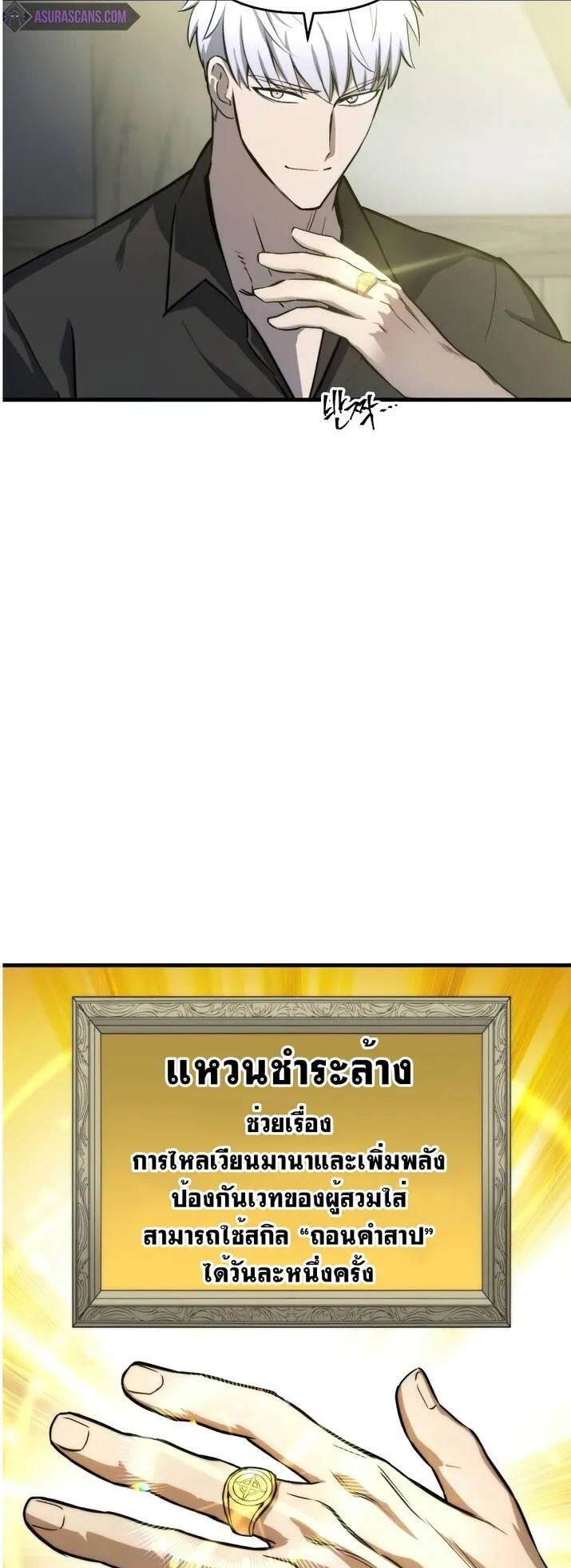Reincarnation of the Suicidal Battle God ตอนที่ 15 หน้า 30