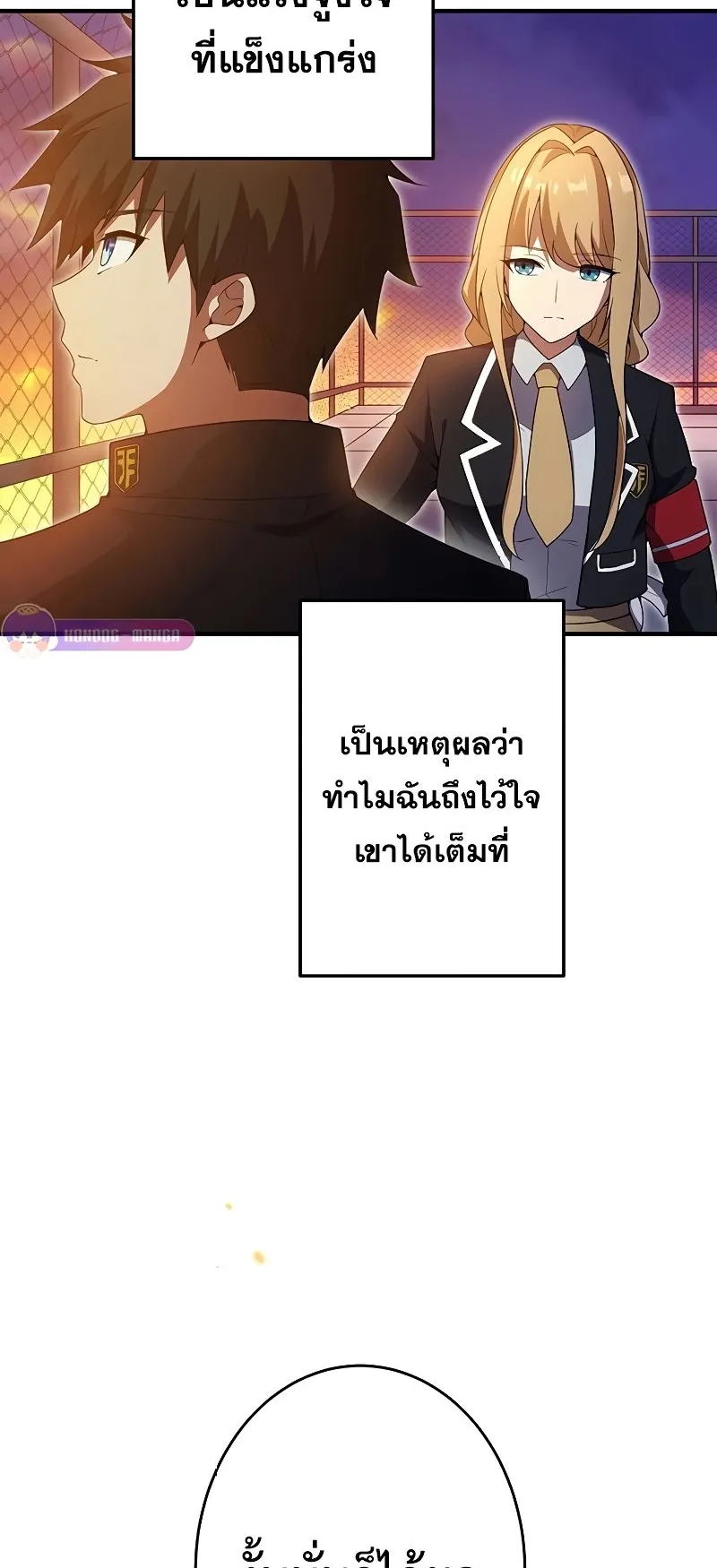 The God-Slaying Copycat ตอนที่ 16 หน้า 50
