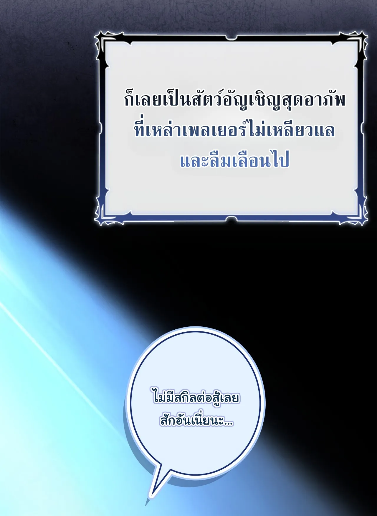 Only I Have an EX-Grade Summon ตอนที่ 29 หน้า 11
