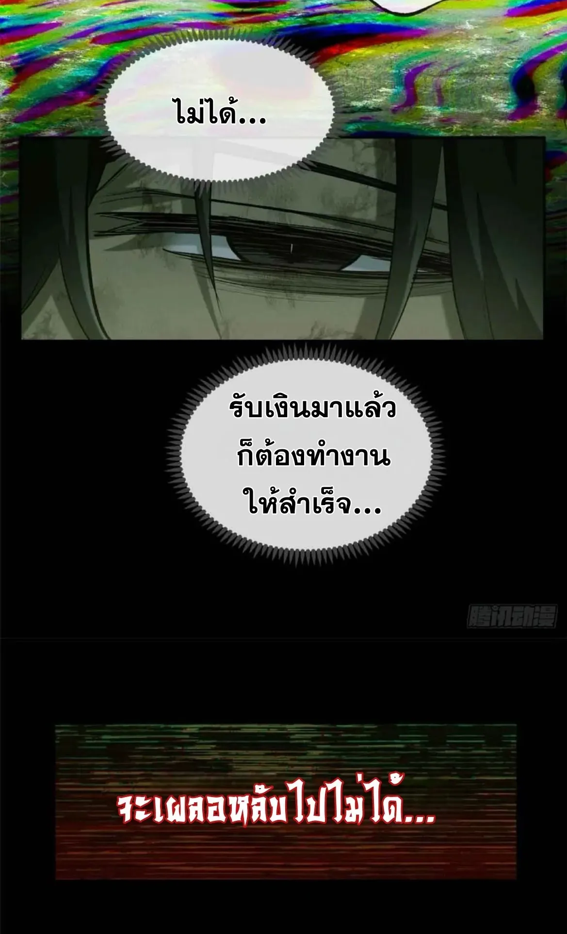 Dao of the Bizarre Immortal ตอนที่ 33 หน้า 18