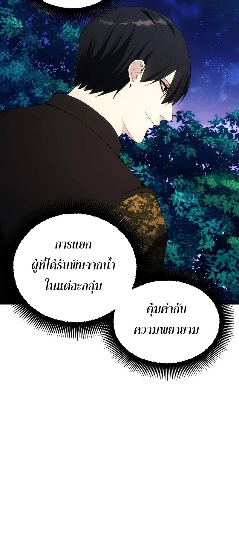 How To Live As a Villain ตอนที่ 43 หน้า 46