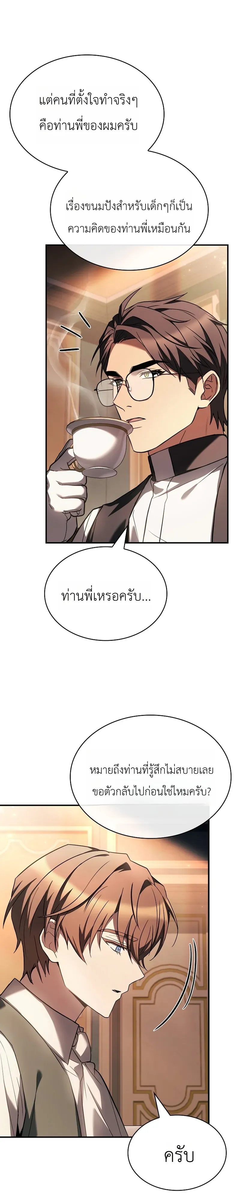 To Hell with Being Heir, I’m going to Heal ตอนที่ 12 หน้า 8