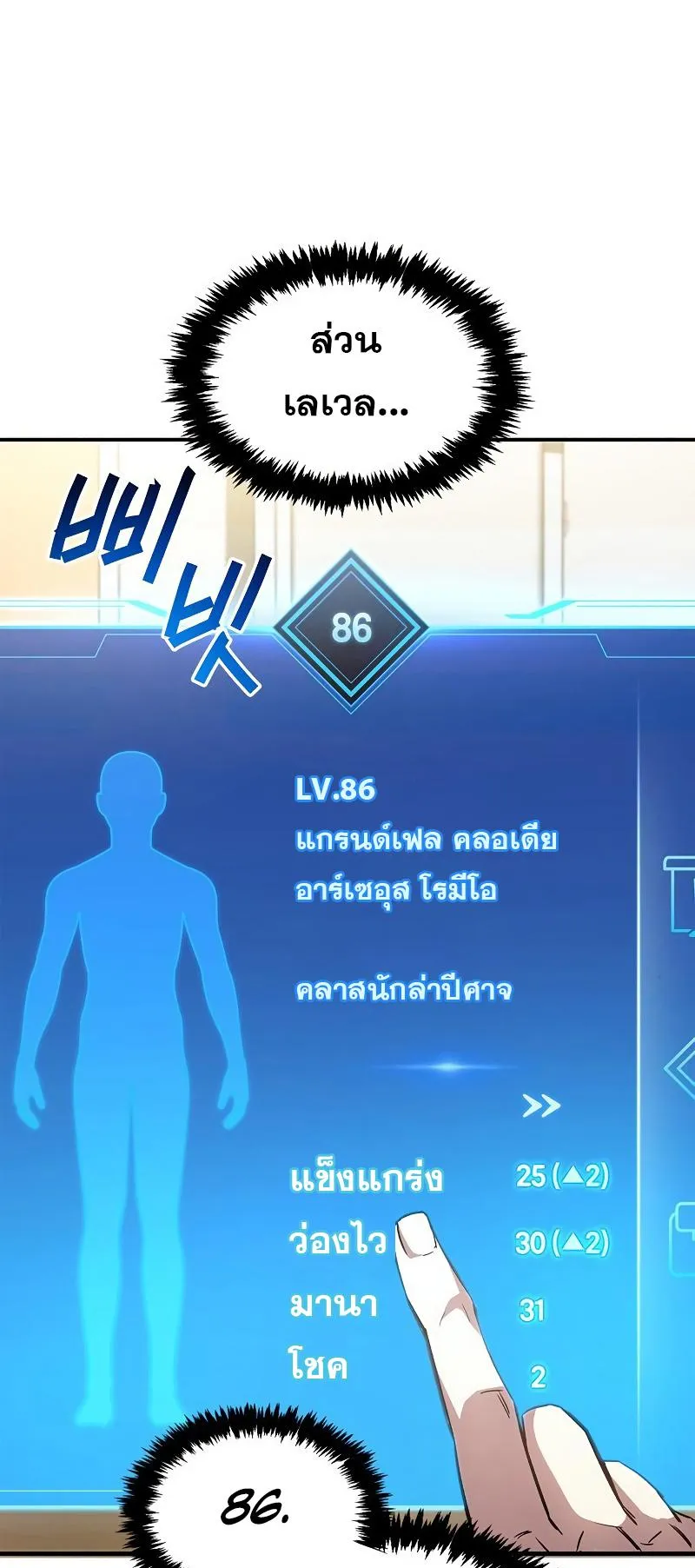 The Player Hides His Past ตอนที่ 9 หน้า 44