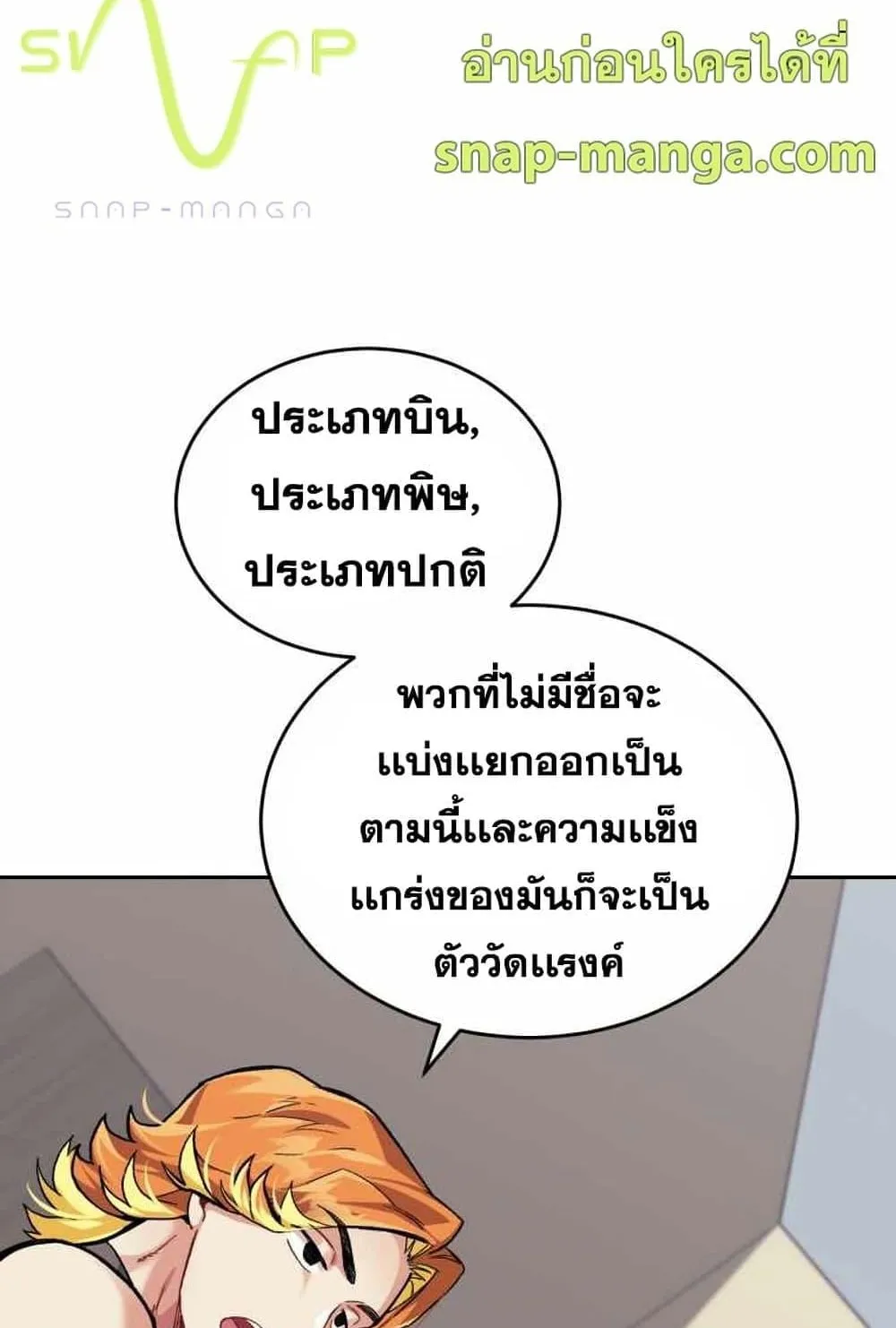 I Stole the Number One Ranker’s Soul ตอนที่ 4 หน้า 77