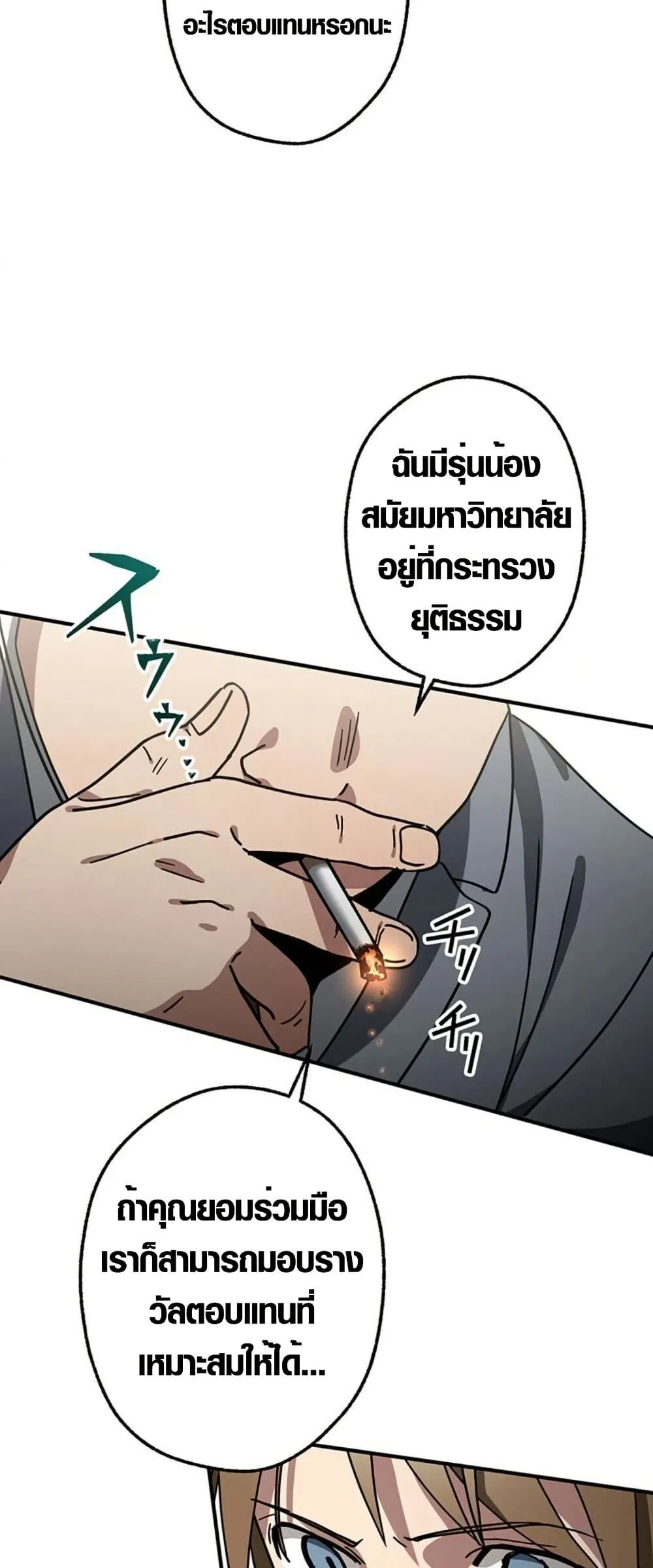 Aristocrat’s Revenge ตอนที่ 11 หน้า 54