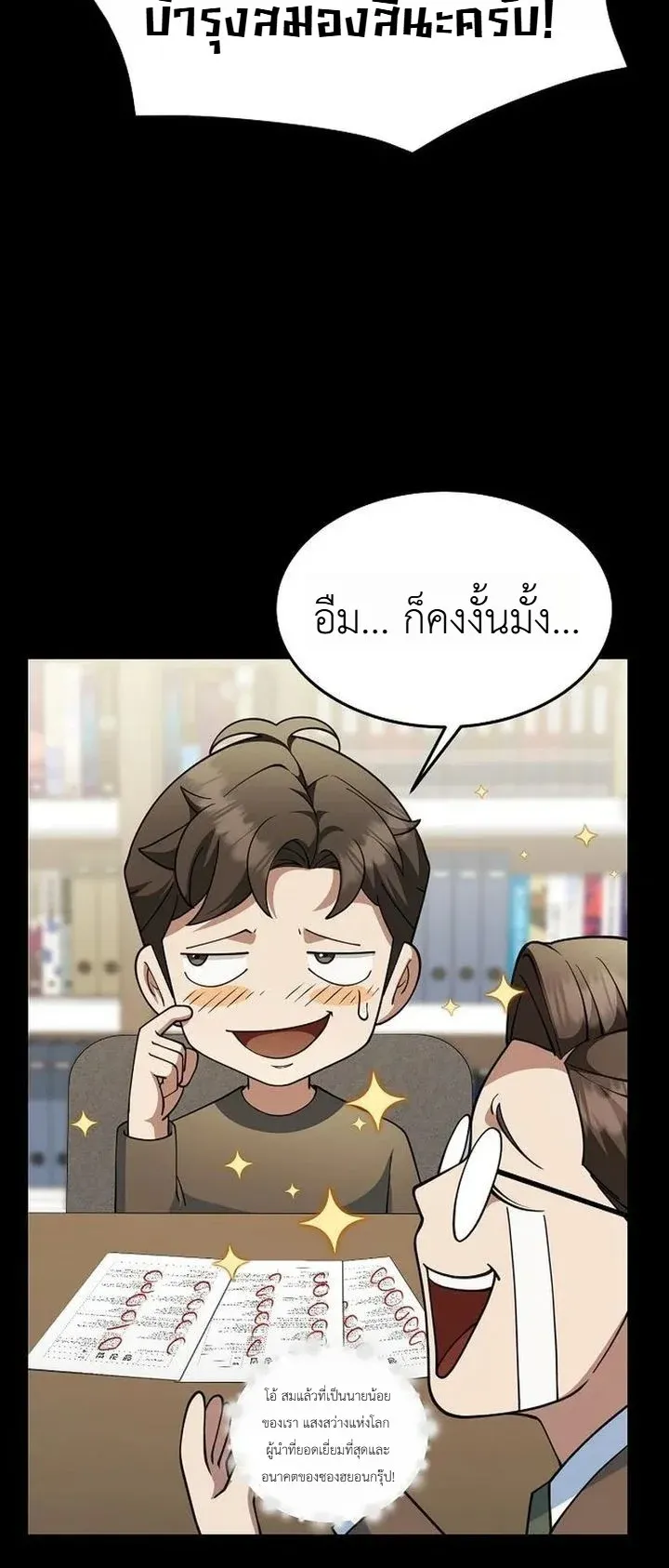 Chairman who wants to live a life of leisure ตอนที่ 12 หน้า 28