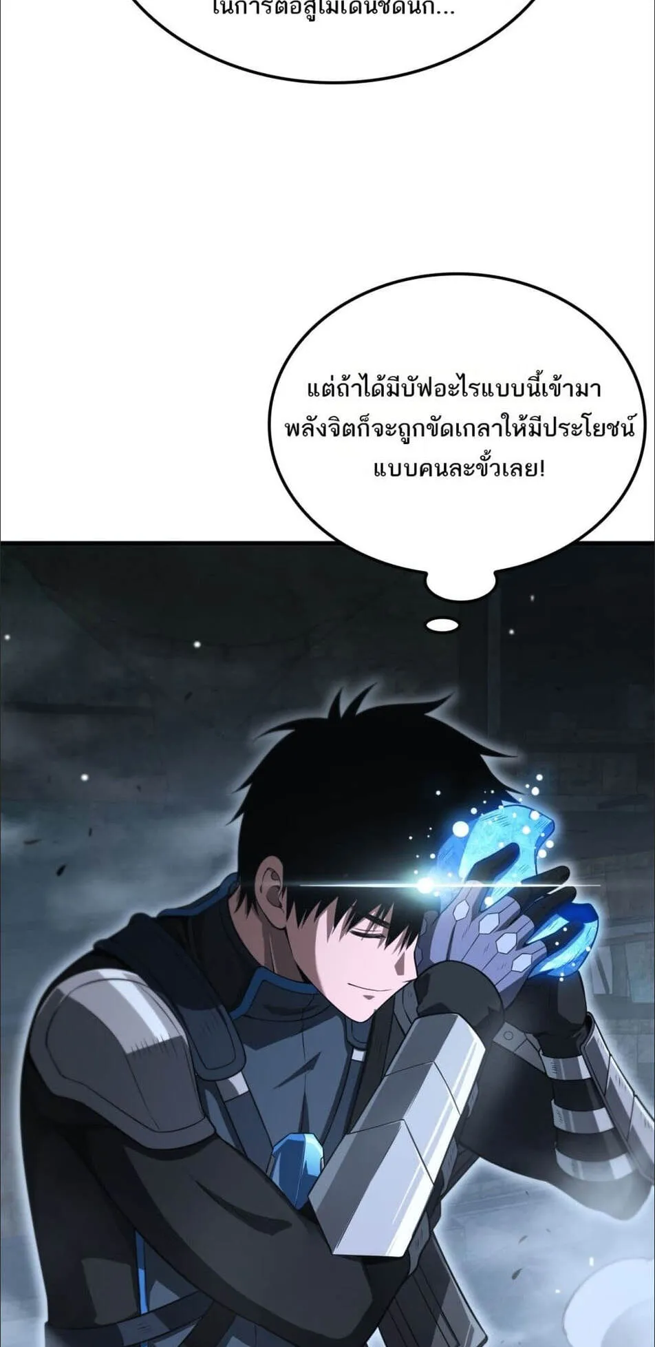 Doomsday Sword God ตอนที่ 12 หน้า 19
