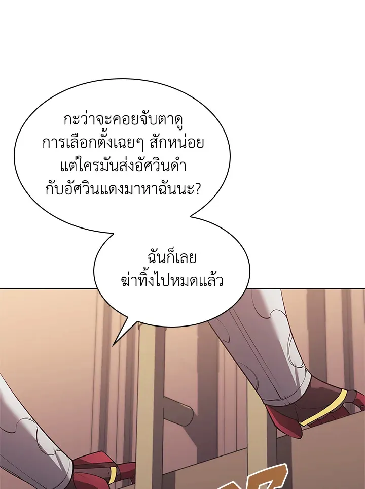 Overgeared ตอนที่ 148 หน้า 87