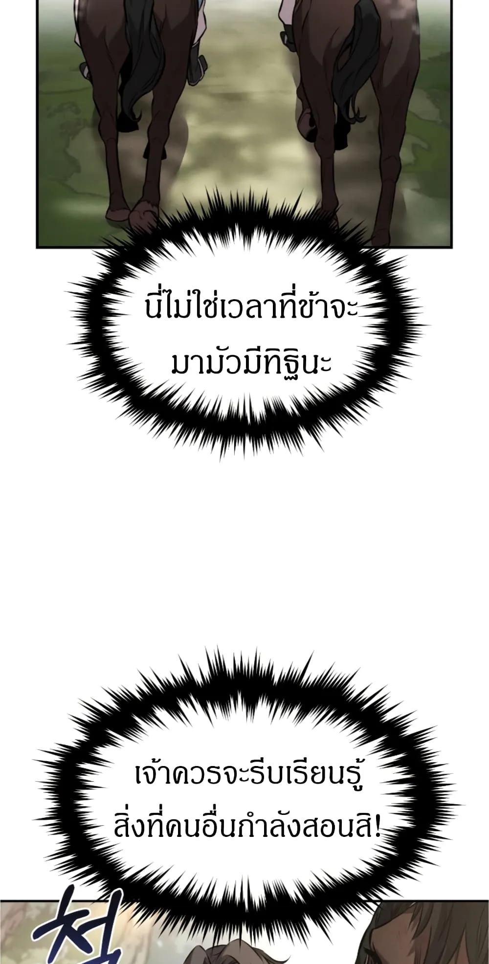 Reincarnated Escort Warrior ตอนที่ 17 หน้า 28
