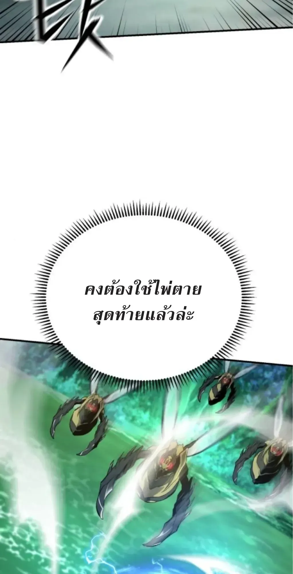 Nation-Class Dungeon Architect ตอนที่ 6 หน้า 67