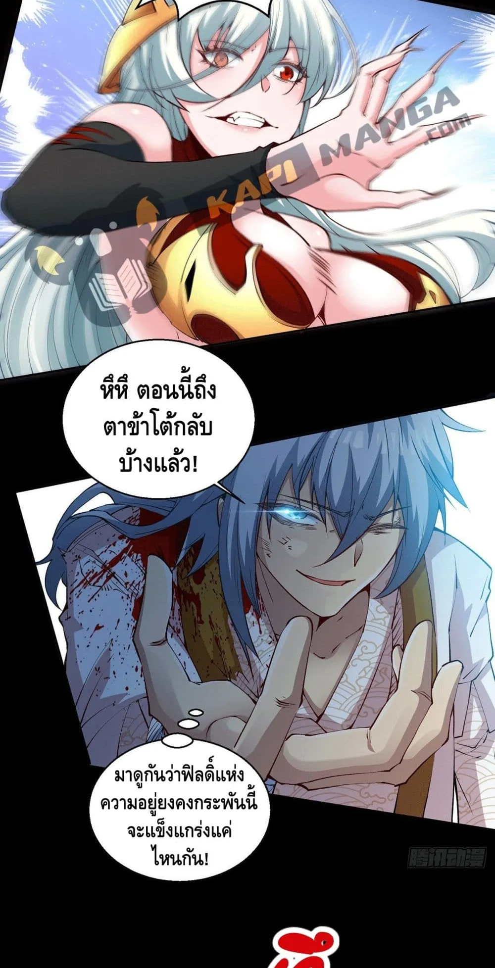 Invincible at The Start ตอนที่ 1 หน้า 36