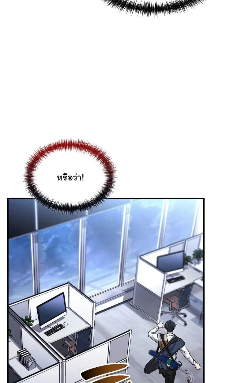 Office Worker in the Ice Age Apocalypse ตอนที่ 3 หน้า 44