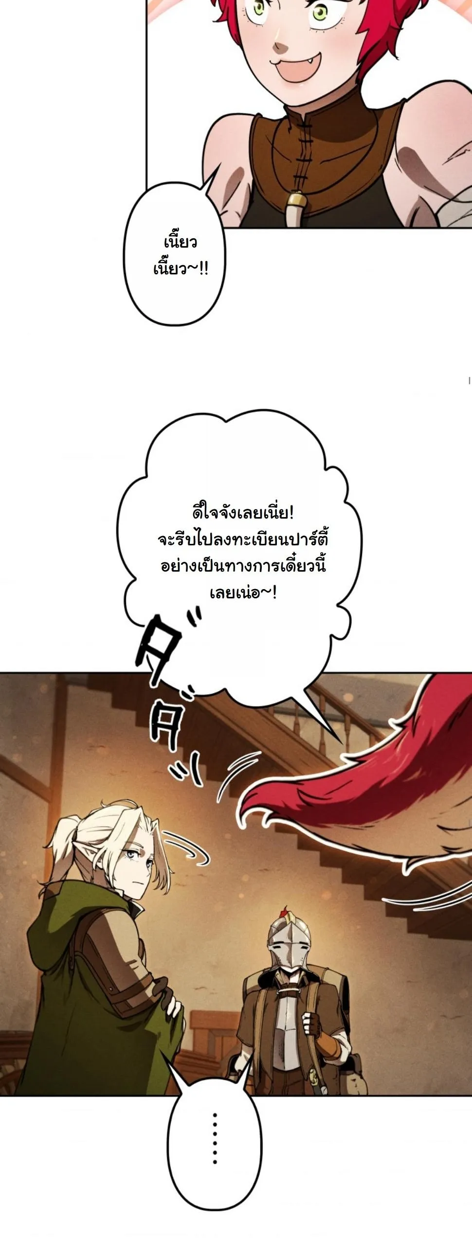 Dungeon Gourmet ตอนที่ 11 หน้า 5
