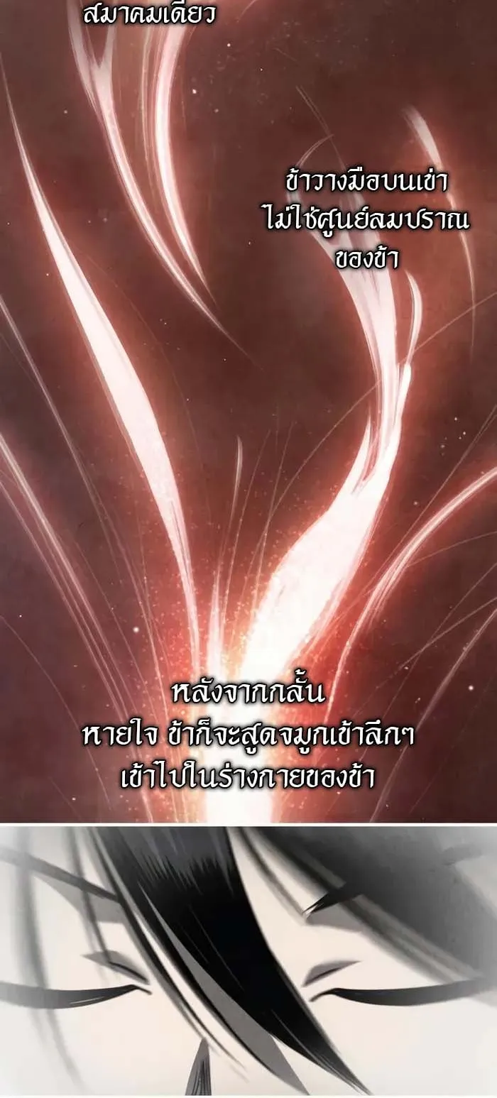 Records of the Demonic Path’s Return ตอนที่ 4 หน้า 18