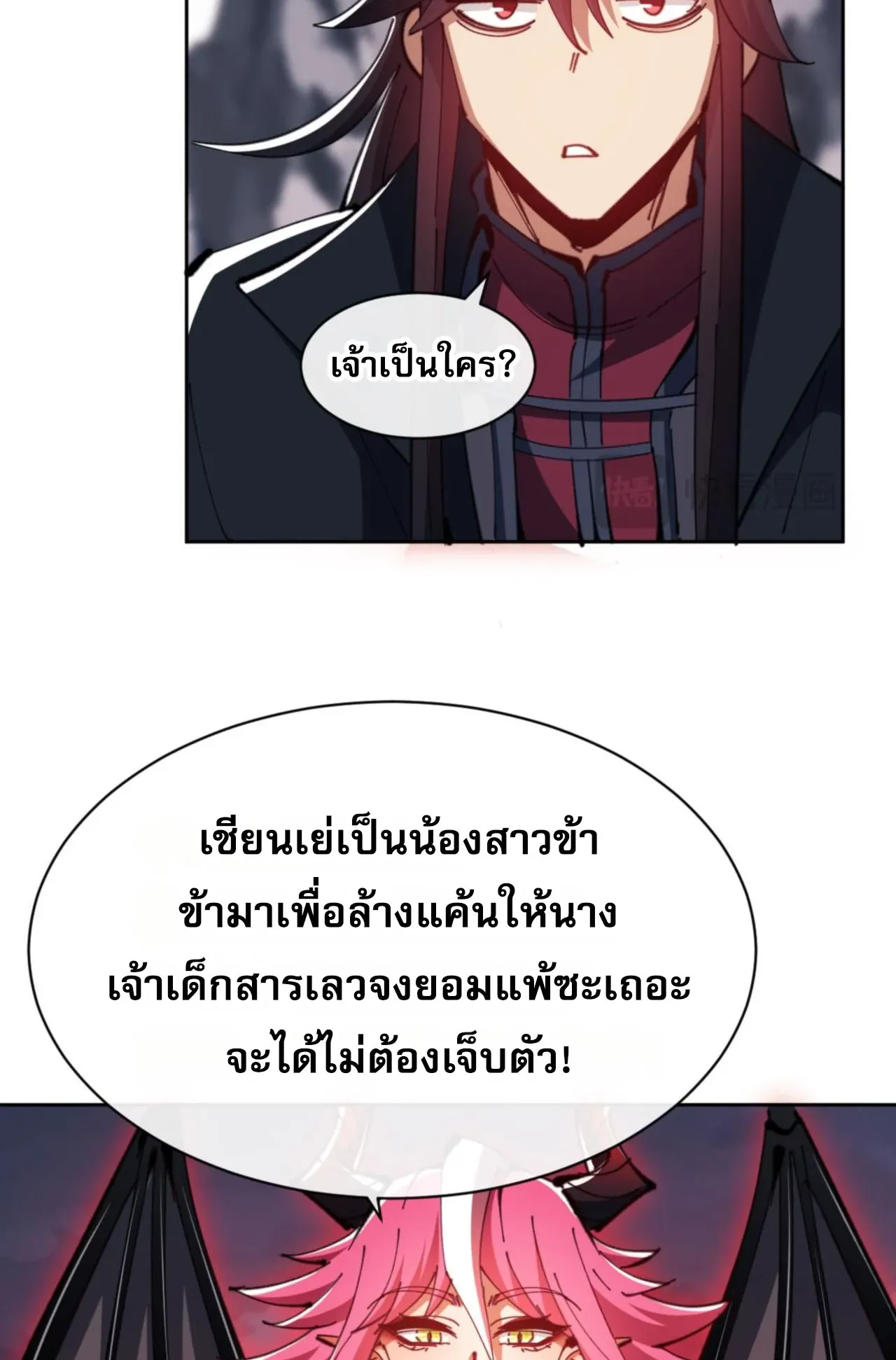 Devious Son of Heaven ตอนที่ 81 หน้า 71