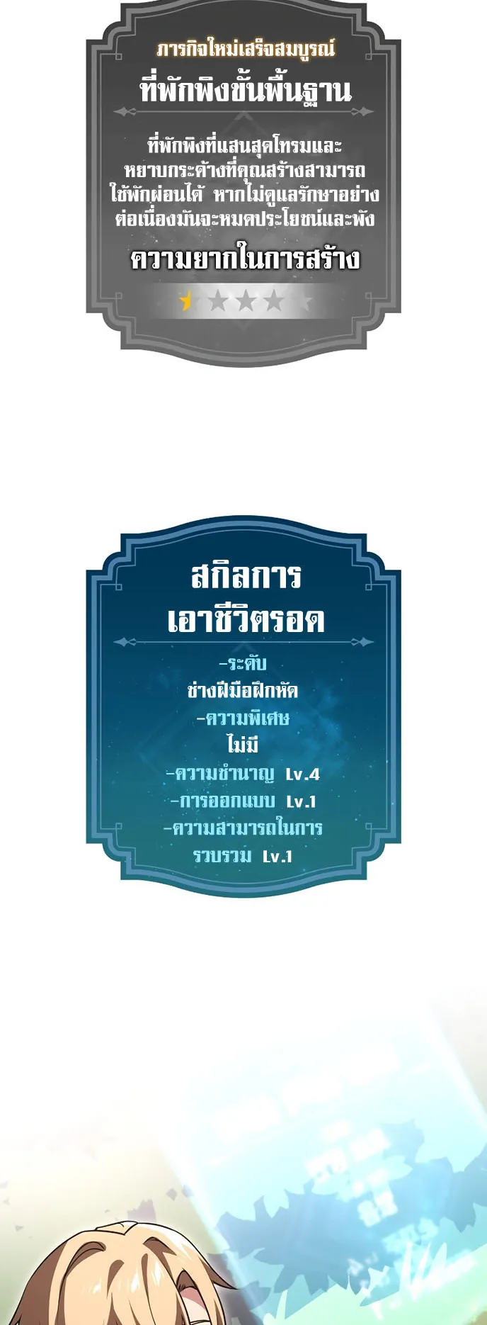 The Extra’s Academy Survival Guide ตอนที่ 1 หน้า 74