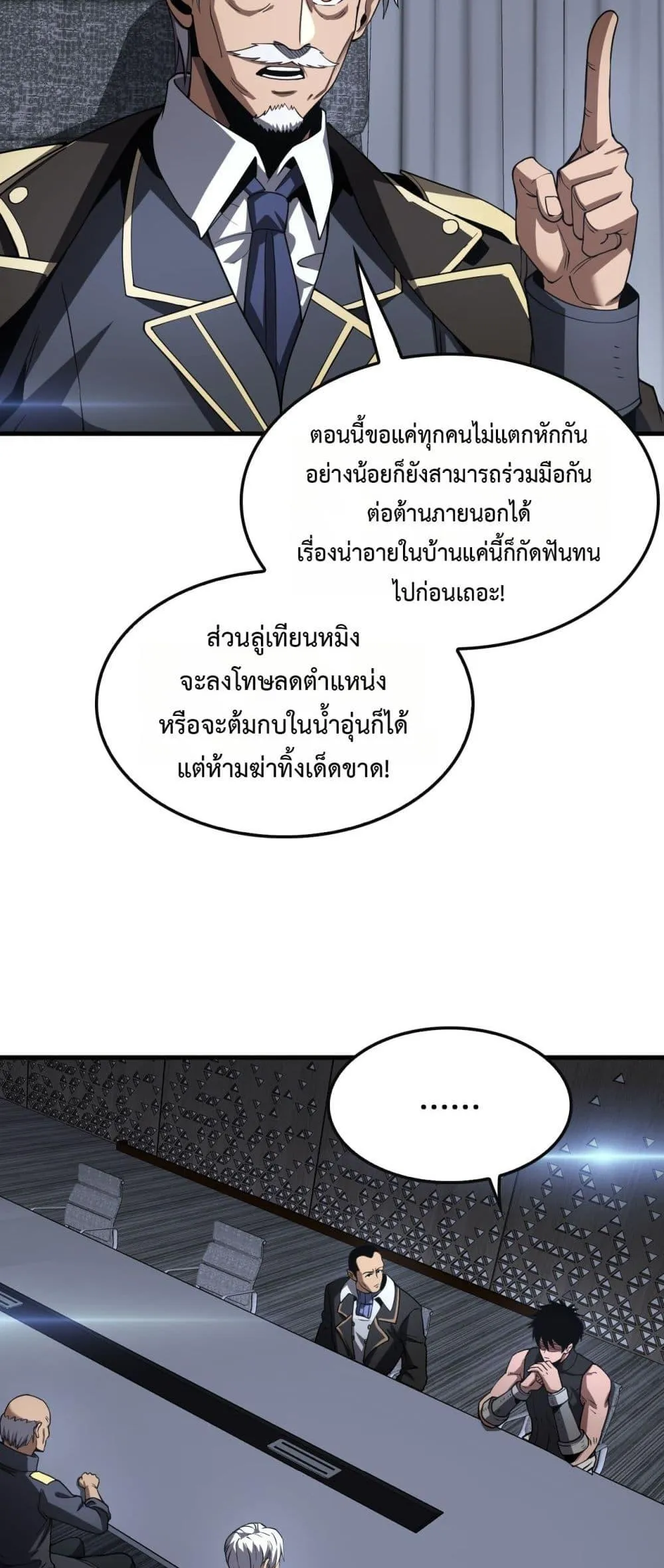 Doomsday Sword God ตอนที่ 66 หน้า 9