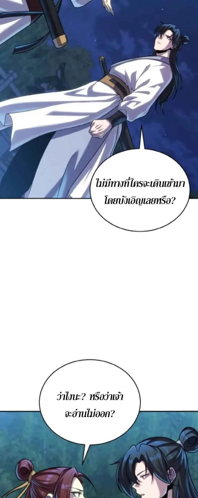 I Become the Youngest Disciple of the Martial Arts Leader ตอนที่ 30 หน้า 44