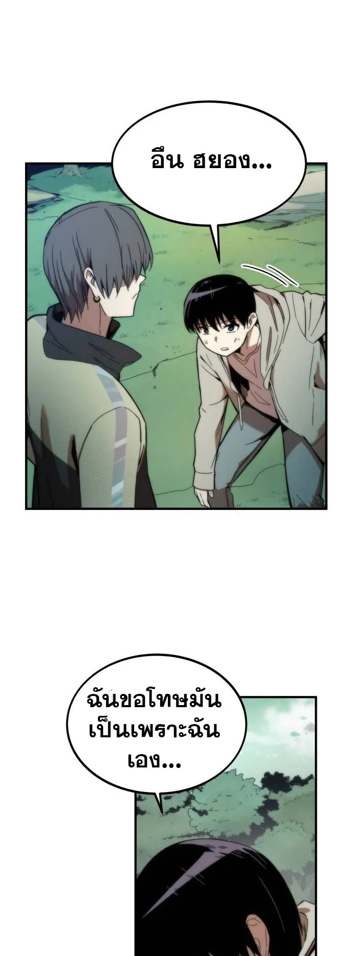 Ultra Alter ตอนที่ 1 หน้า 50