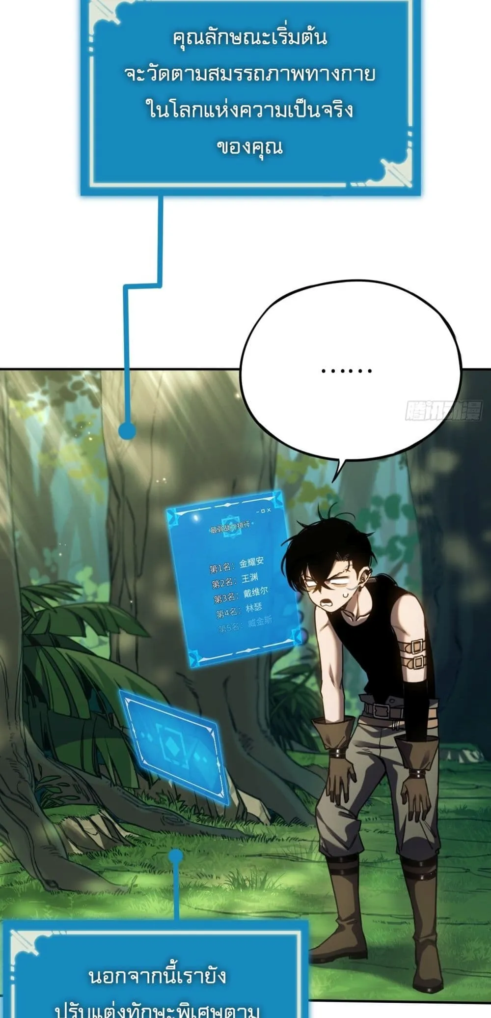 The Final Boss Became A Player ตอนที่ 5 หน้า 9