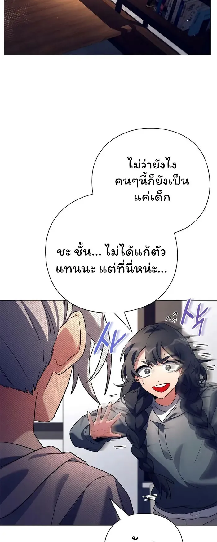 Night of the Ogre ตอนที่ 34 หน้า 21