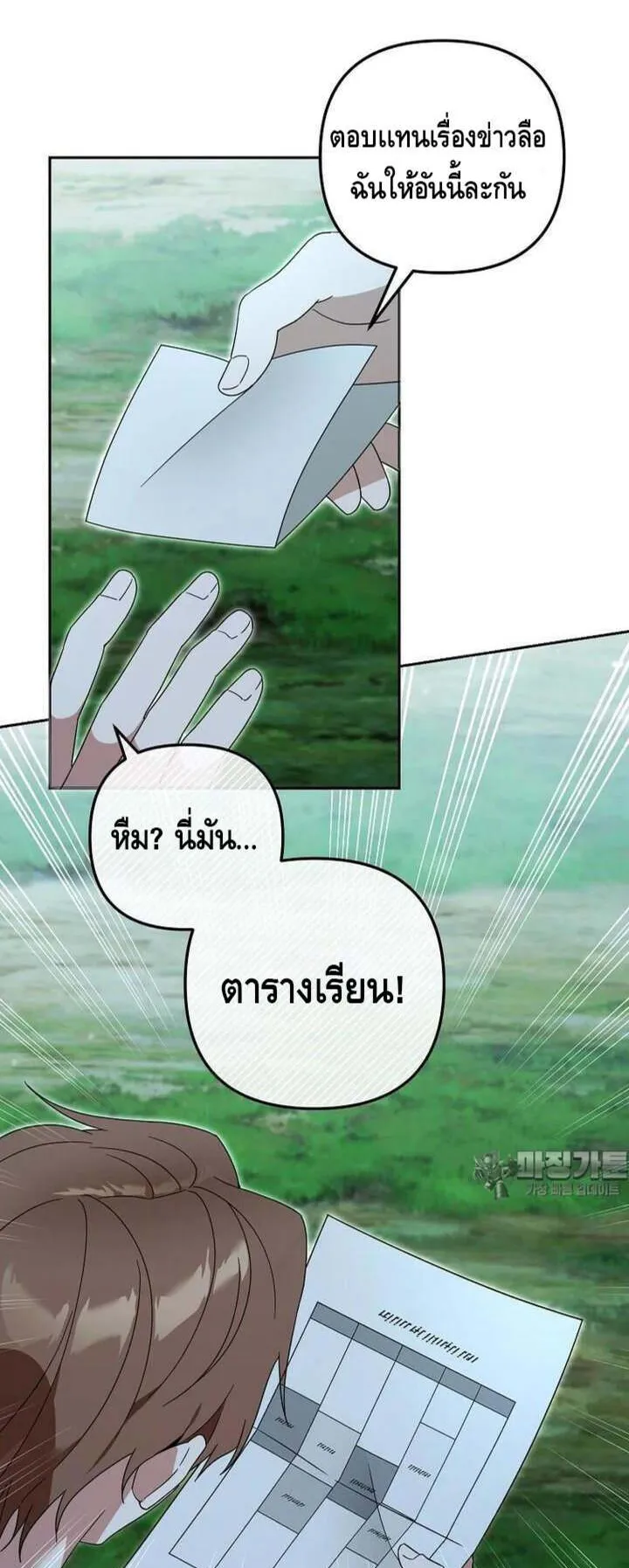 The Genius Tamer of the Academy ตอนที่ 29 หน้า 4