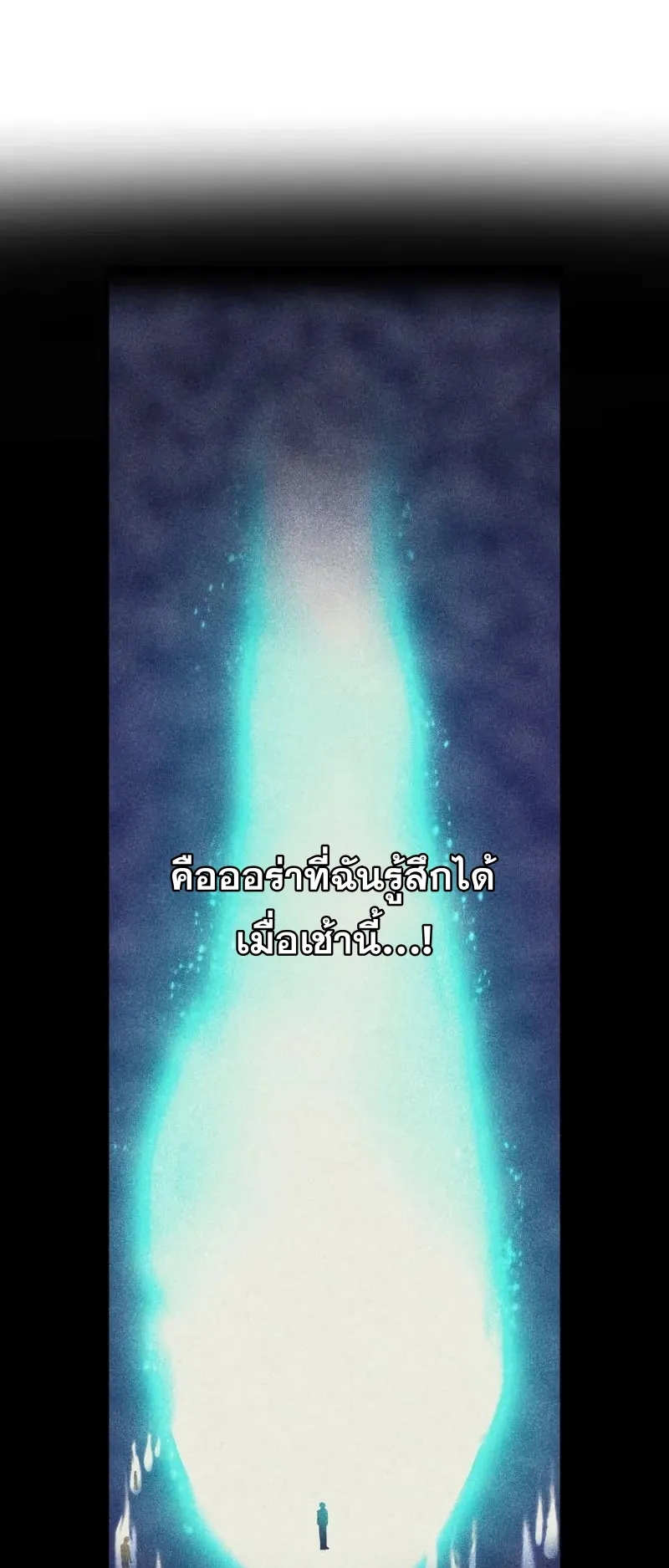 I am the strongest awakeners, recognized by all of the world‘s cheat masters ตอนที่ 3 หน้า 108