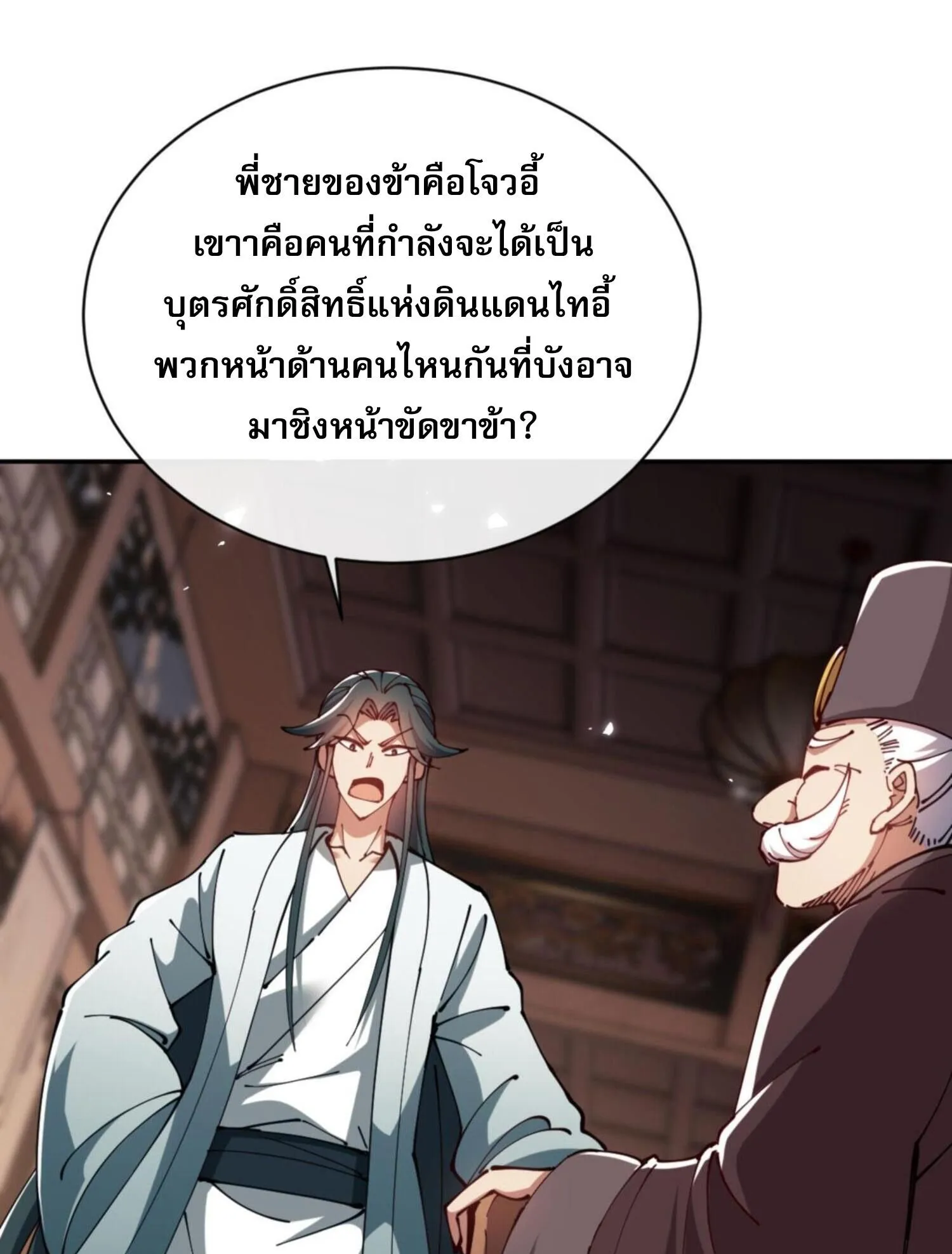 Devious Son of Heaven ตอนที่ 44 หน้า 21