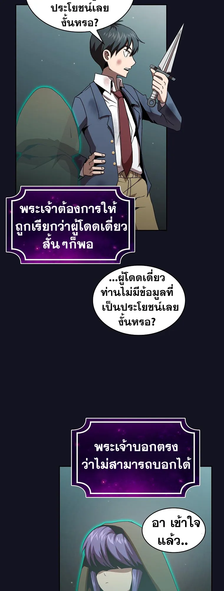Is This Hero for Real ตอนที่ 4 หน้า 66