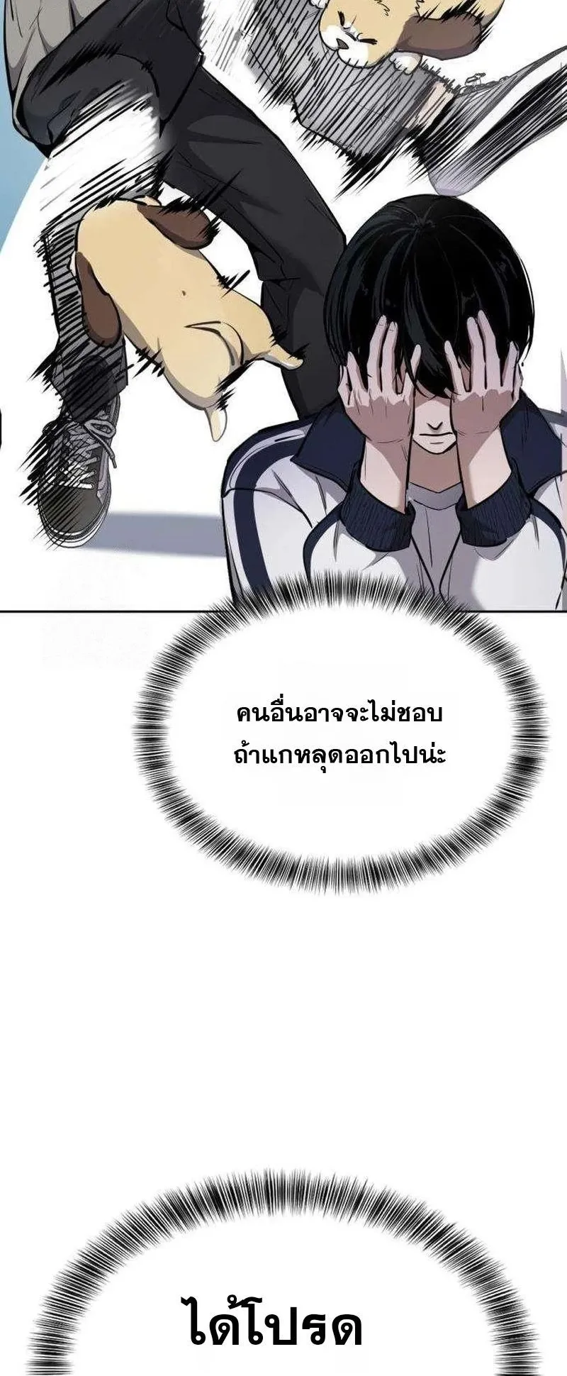 Resurrection Boy ตอนที่ 5 หน้า 21