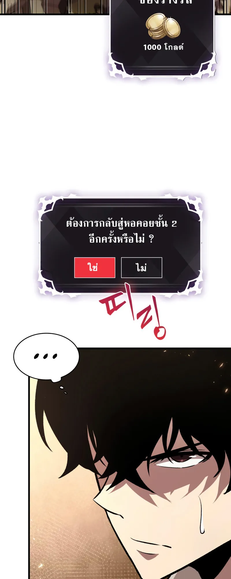 Pick Me Up ตอนที่ 4 หน้า 69