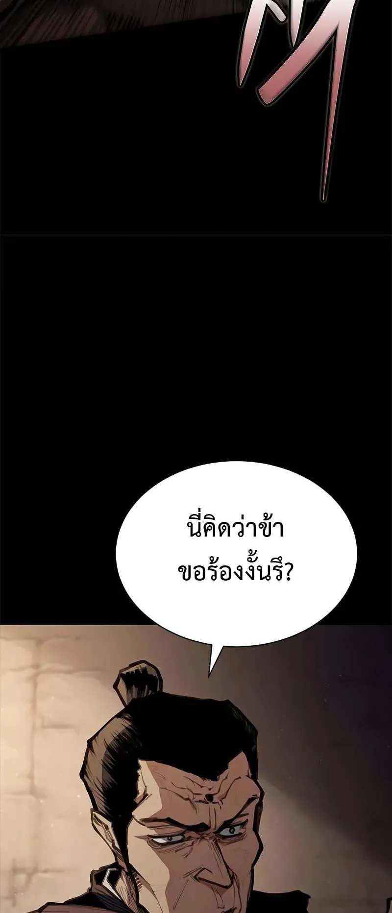 Murim Psychopath ตอนที่ 2 หน้า 9