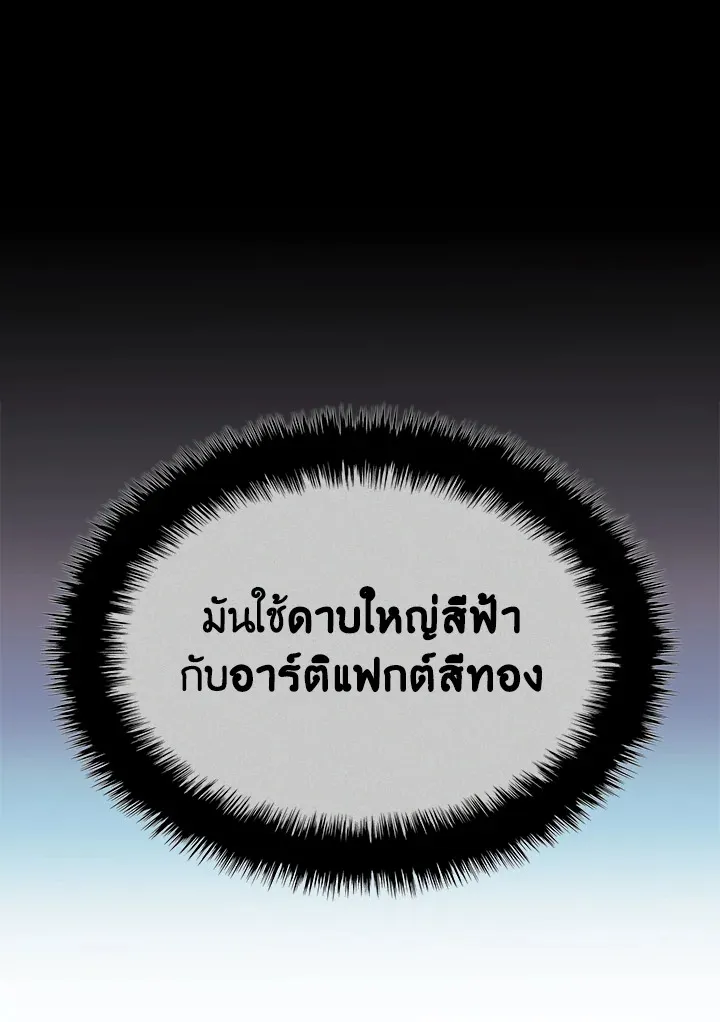 Overgeared ตอนที่ 139 หน้า 30
