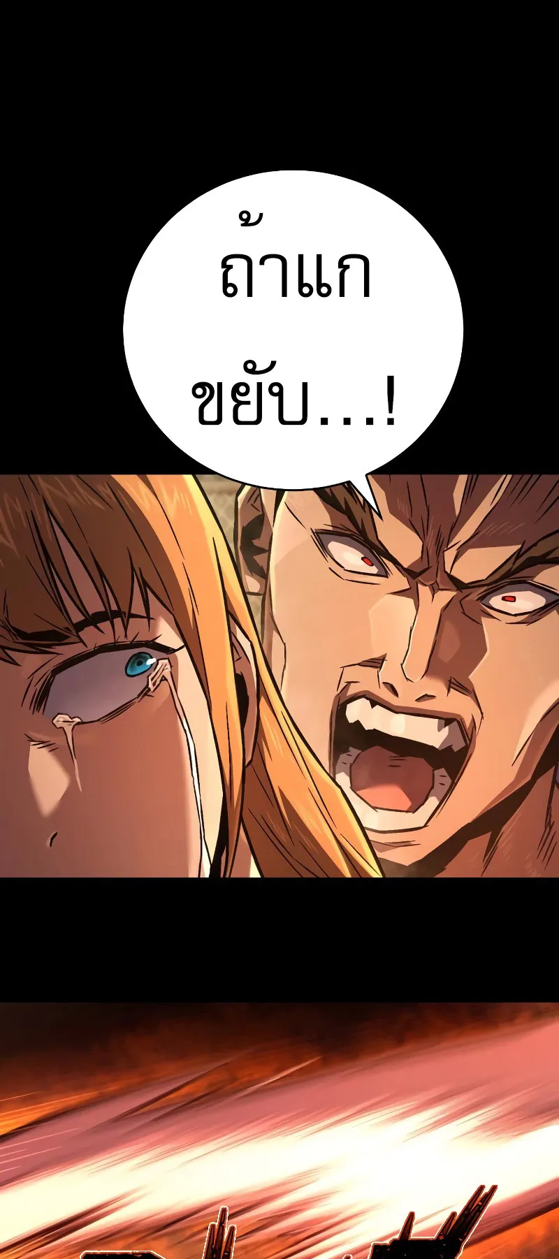 The Executioner ตอนที่ 6 หน้า 17