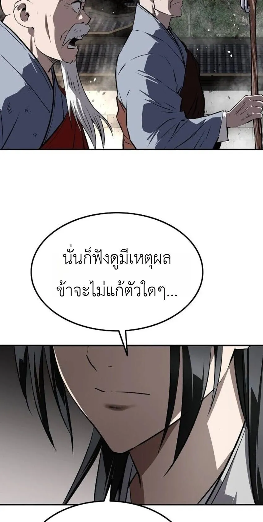 The Supreme Demonic Sword ตอนที่ 29 หน้า 6
