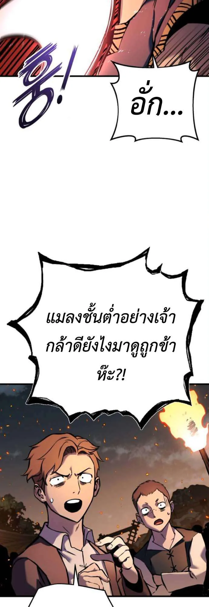 The Wandering Knight’s Survival Manual ตอนที่ 3 หน้า 50