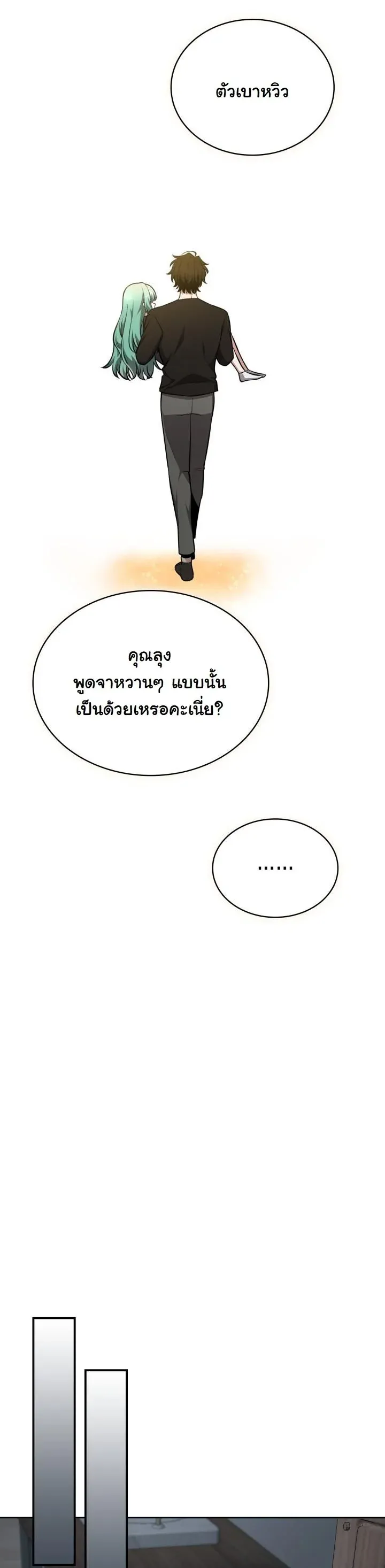 Kidnapped Dragons ตอนที่ 11 หน้า 8