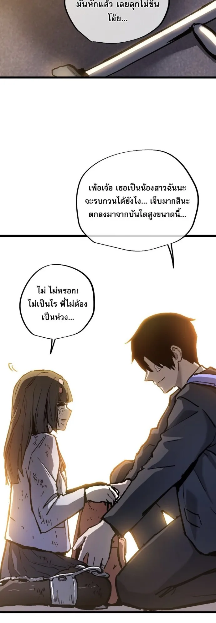 Become the Strongest Hero Through the Cheat System ตอนที่ 15 หน้า 16