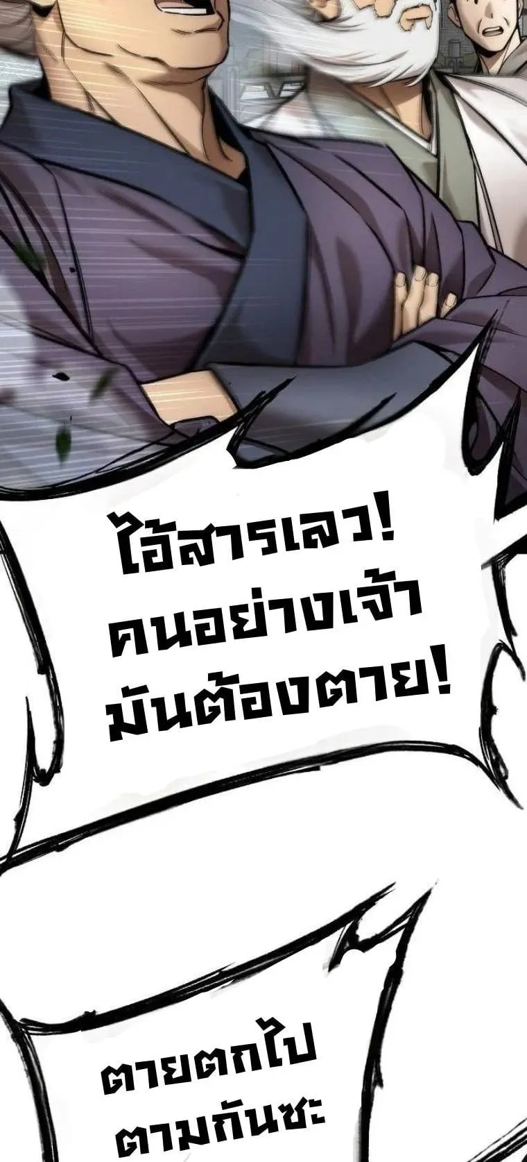 A Regressor’s Tale of Cultivation ตอนที่ 22 หน้า 7