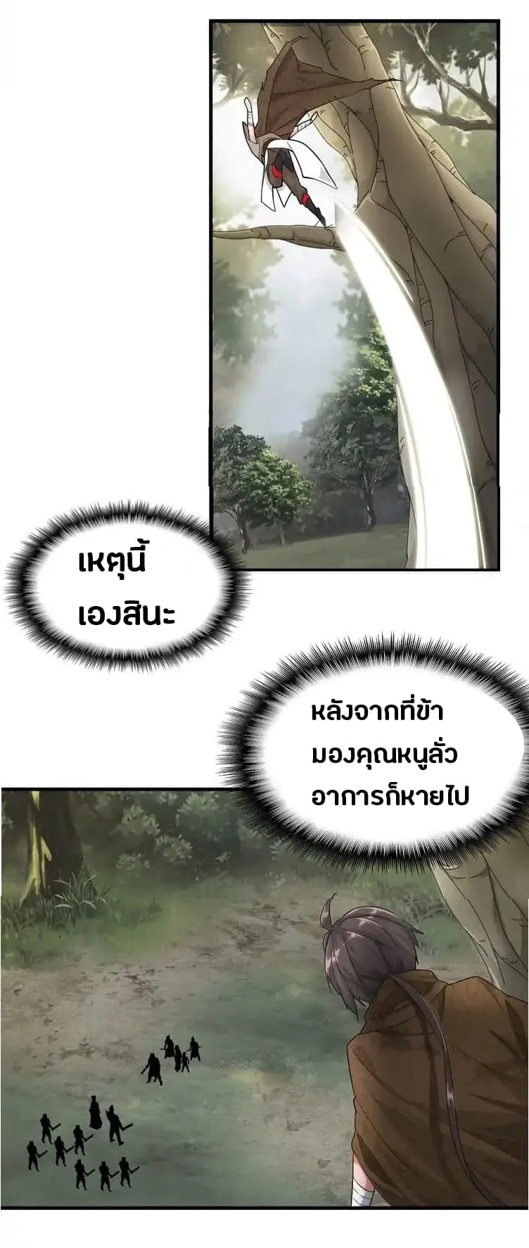 Magic Emperor ตอนที่ 2 หน้า 5