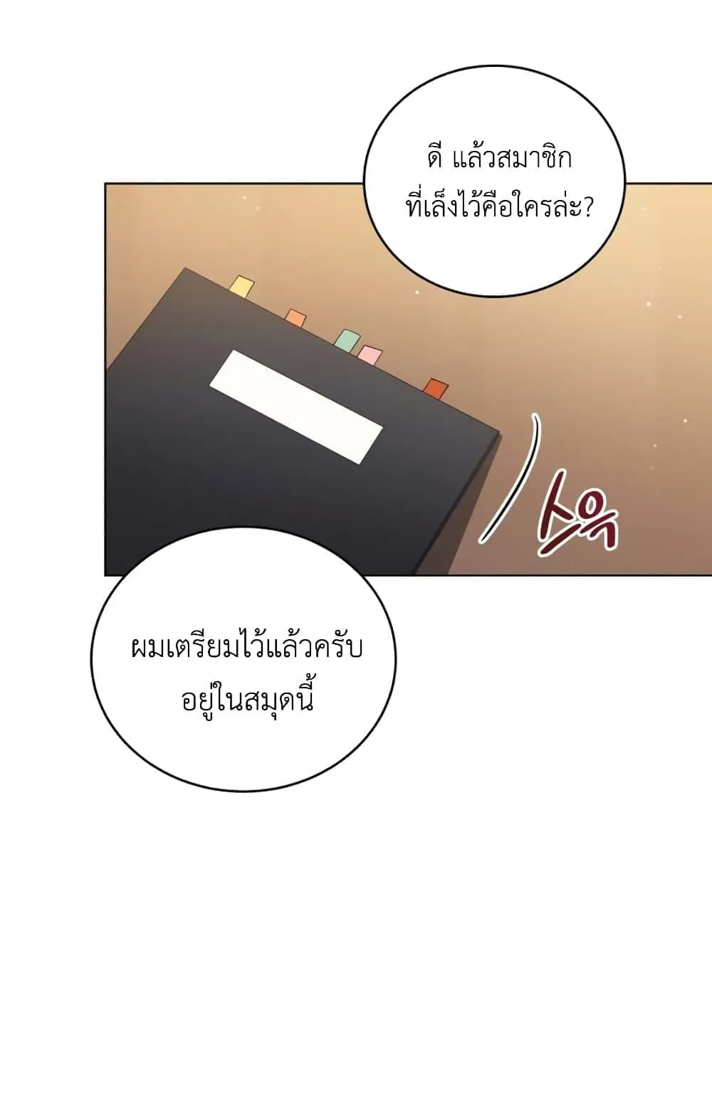The Second Life of an All-Rounder Idol ตอนที่ 1 หน้า 75