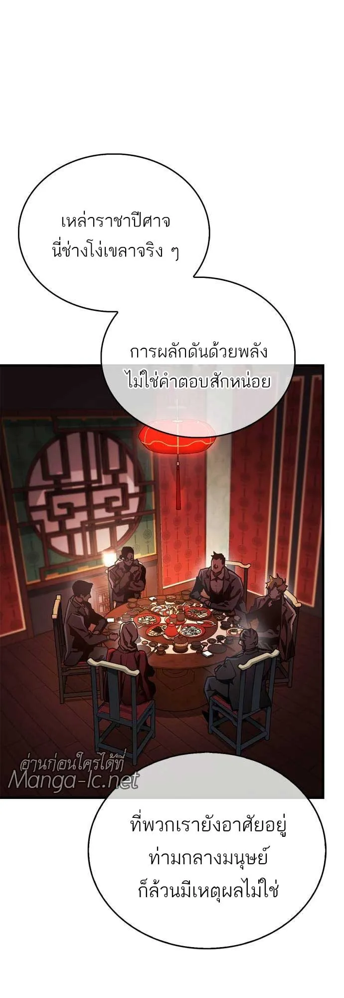 The Player Hides His Past ตอนที่ 76 หน้า 88