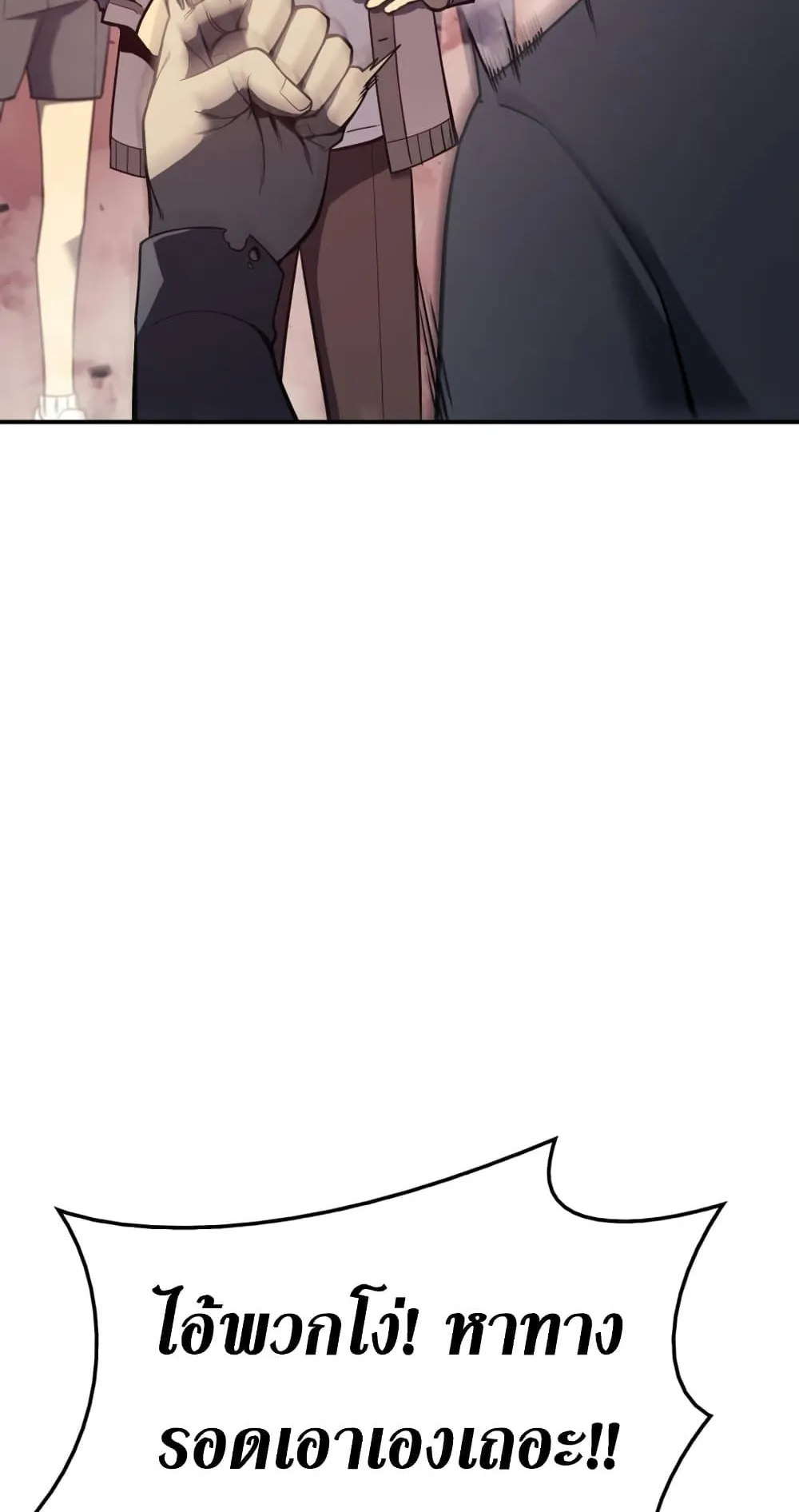 The Return of the Disaster-Class Hero ตอนที่ 8 หน้า 49