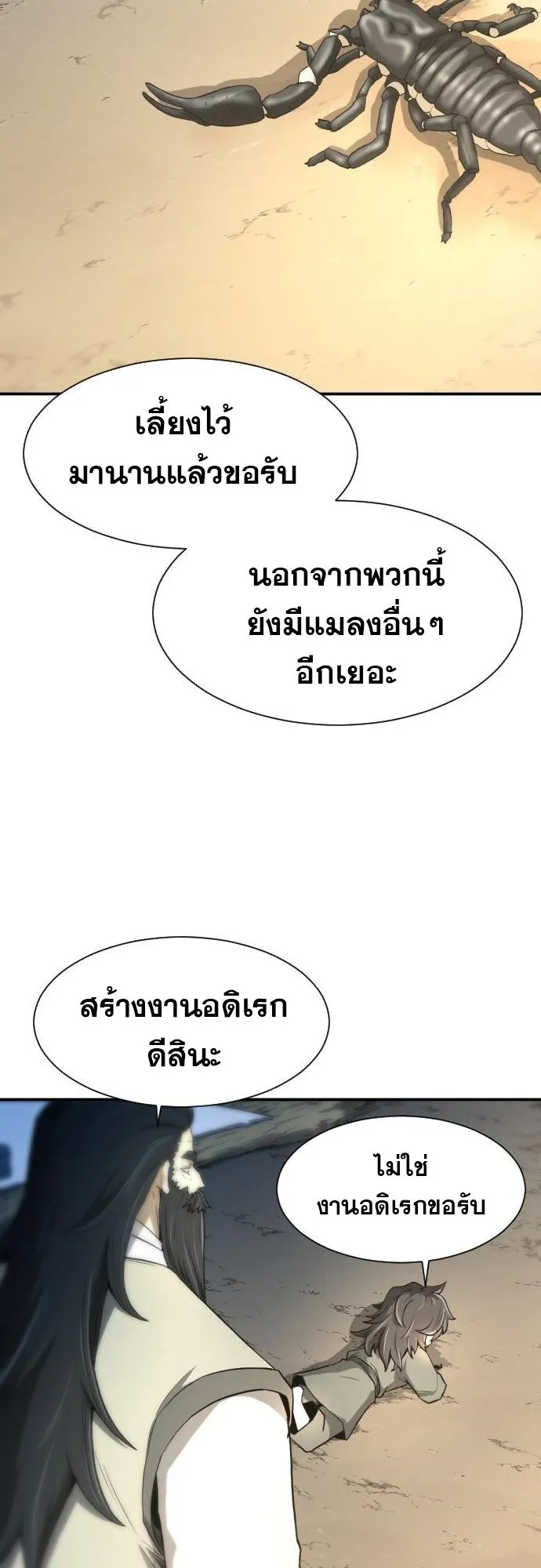 Flash Sword ตอนที่ 4 หน้า 8