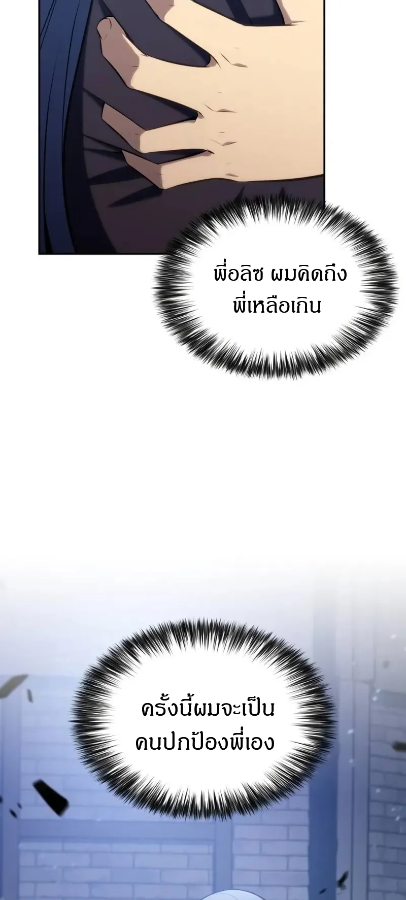 The Regressed Son of a Duke is an Assassin ตอนที่ 3 หน้า 38