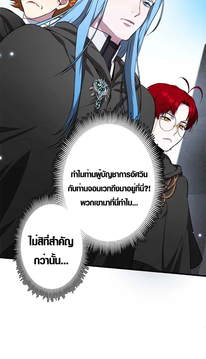 The Mighty Teacher Is a Roleplayer ตอนที่ 11 หน้า 11