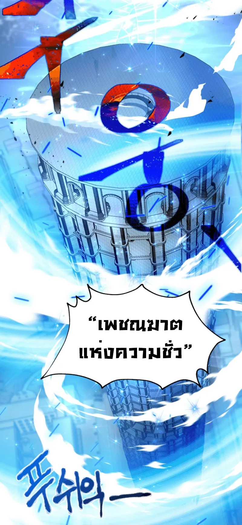 Heir of Mythical Heroes ตอนที่ 1 หน้า 55